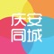 庆安同城聚集了庆安资讯、同城活动、全城商家、商家优惠、分类信息、本地贴吧等一站式信息平台，专注为庆安人民服务！打造本地高端的地方门户平台，给大家提供一个便捷的掌上生活，一起开启全新互联网时代。