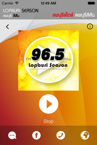 Season Radio - สีสันเรดิโอ วิทยุคุณภาพ screenshot 2