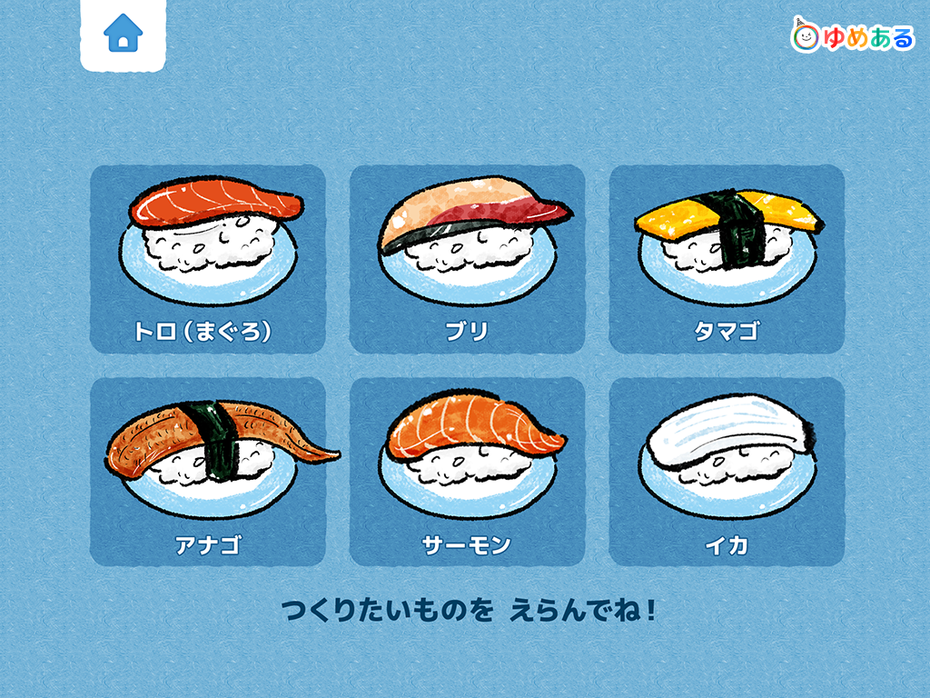 親子でお寿司料理！キッチンおすしやさん screenshot 7