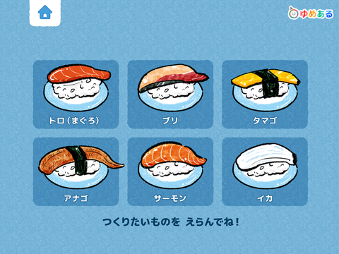 Screenshot #5 pour 親子でお寿司料理！キッチンおすしやさん