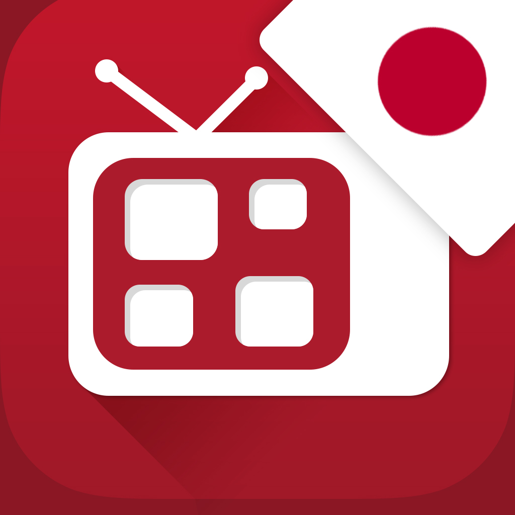 Get 日本のテレビ無料 for iOS, iPhone, iPad Aso Report