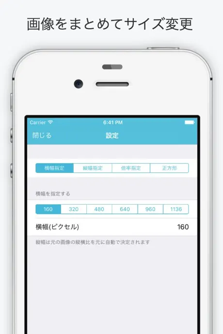 画像まとめてリサイズ〜カメラロールの画像を一括編集〜