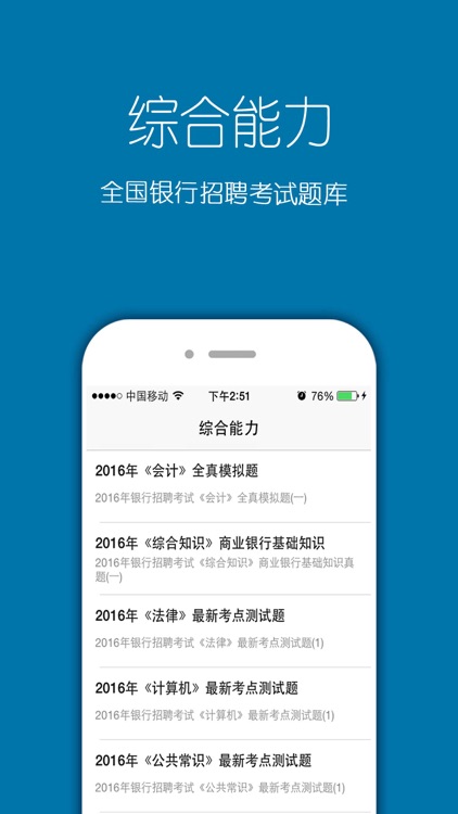 全国银行招聘考试题库