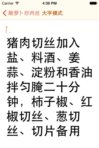 健康调理食谱大全 screenshot 3