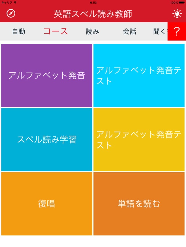 英語のスペルの先生3 をapp Storeで