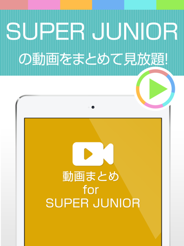 Screenshot #4 pour SJ動画まとめアプリ for SUPER JUNIOR(スーパージュニア)