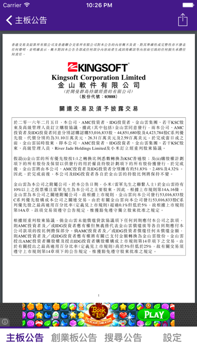 Screenshot #2 pour 披露快車