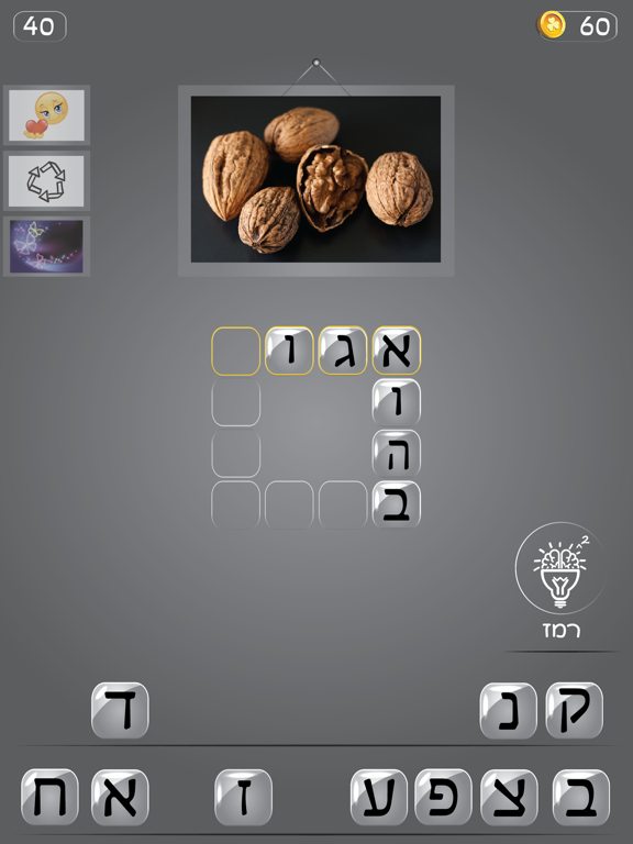 Screenshot #6 pour חכם בריבוע עברית