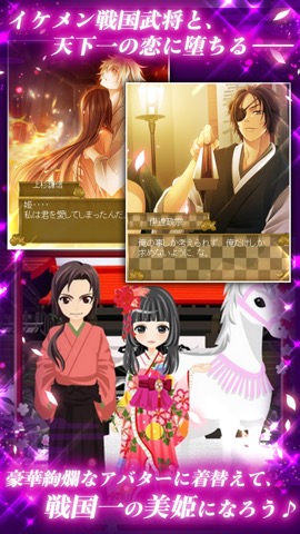 戦国LOVERS 女性向け恋愛ゲームのおすすめ画像5