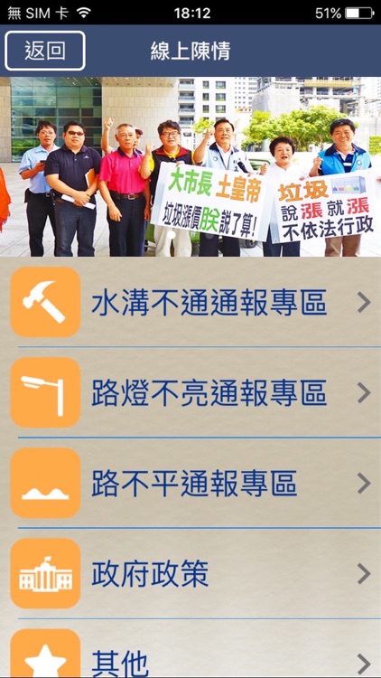 楊正中議員 screenshot-4