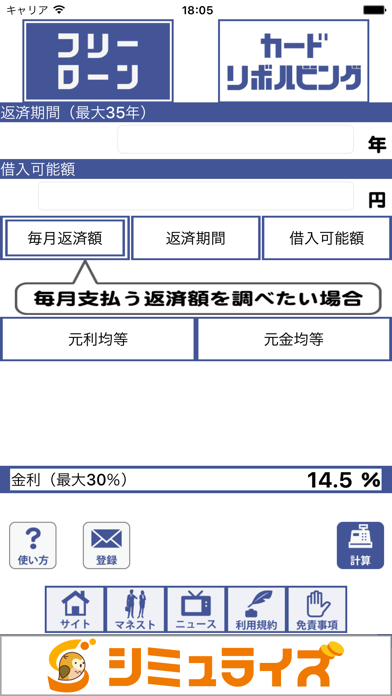 Screenshot #1 pour リボチェック：リボルビング払いを簡単に確認