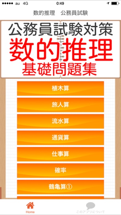 Screenshot #1 pour 公務員試験対策　数的推理2016