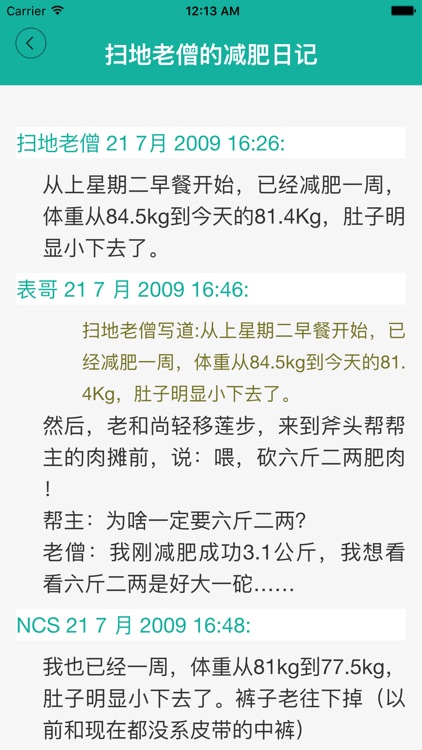 麦吉减肥法完整版 screenshot-4
