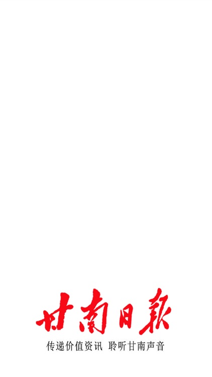 甘南日报