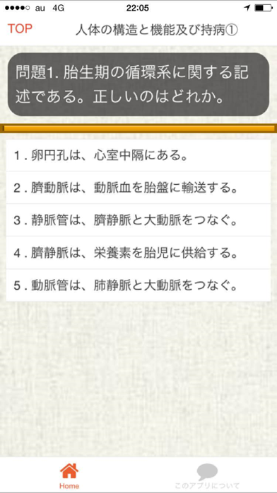 Screenshot #3 pour 管理栄養士　栄養士国家試験100問題　2016