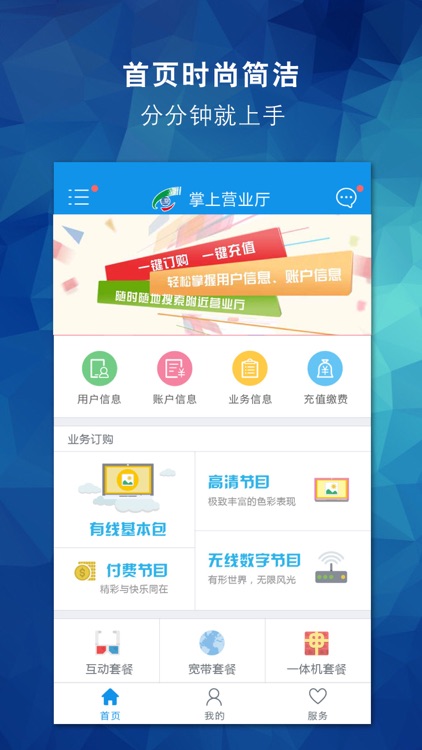 内蒙古广电网络掌上营业厅