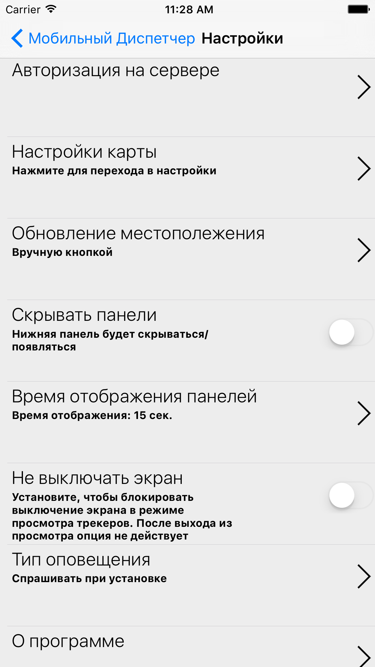 Мобильный Диспетчер