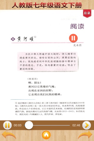 人教版初中语文-七年级下册 screenshot 2