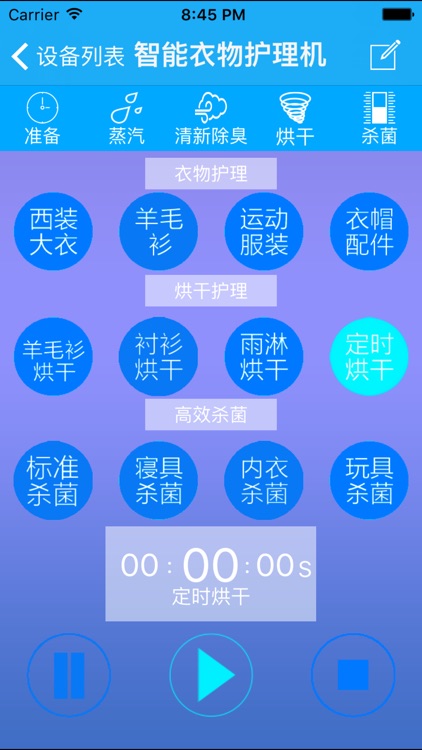 天骏电器 screenshot-3