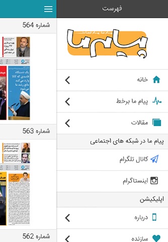 روزنامه پیام ما screenshot 3