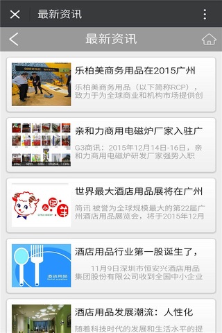 云南酒店用品 screenshot 3