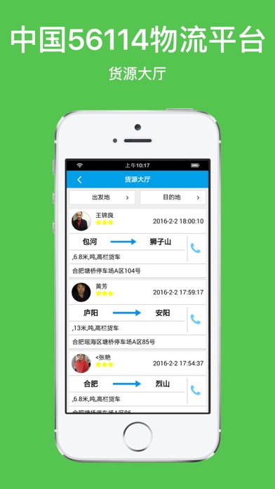 Screenshot #2 pour 中国56114物流平台