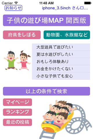 Guide book for travel and playgrounds in Japan screenshot 3