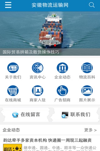 安徽物流运输网 screenshot 2