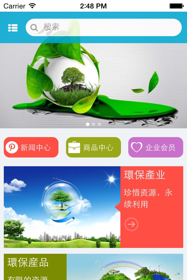 世界环保产业 screenshot 2