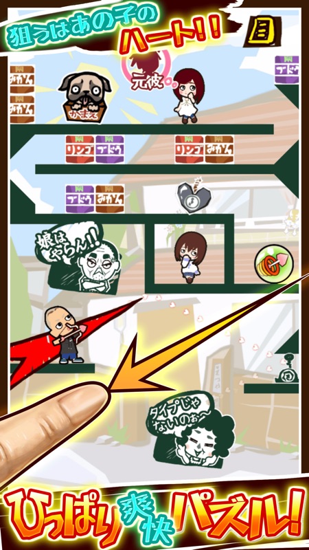 【ひっぱりパズル】ズキュ〜〜〜〜ン！ screenshot 1