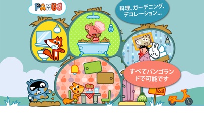 パンゴ ランドのスクリーンショット - 2