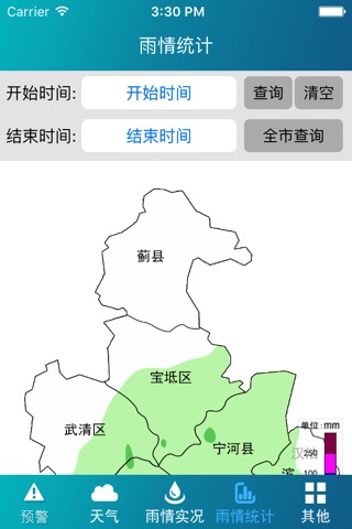 天津预警 screenshot 3