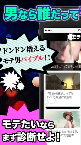 Game screenshot モテ男診断 モテ度採点＆モテ技伝授！ mod apk
