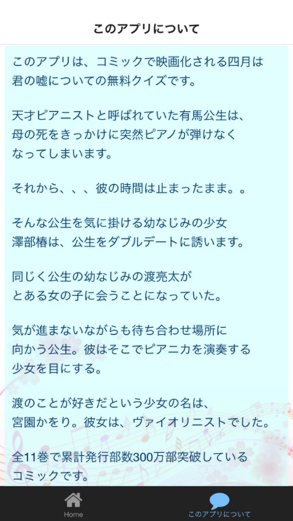 クイズ For 四月は君の嘘 By Shiori Tsuzuki