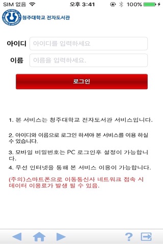 청주대학교 전자도서관 screenshot 3