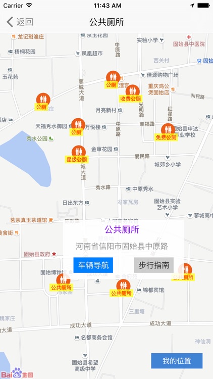 固始智慧城管 screenshot-4