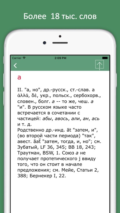 Screenshot #2 pour Этимологический словарь русского языка