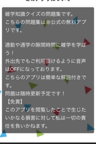 雑学知識　クイズ　問題集 screenshot 2