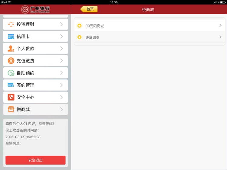 广州银行手机银行HD