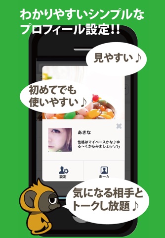 チャットモンキー-出会いSNS-トークアプリ screenshot 2
