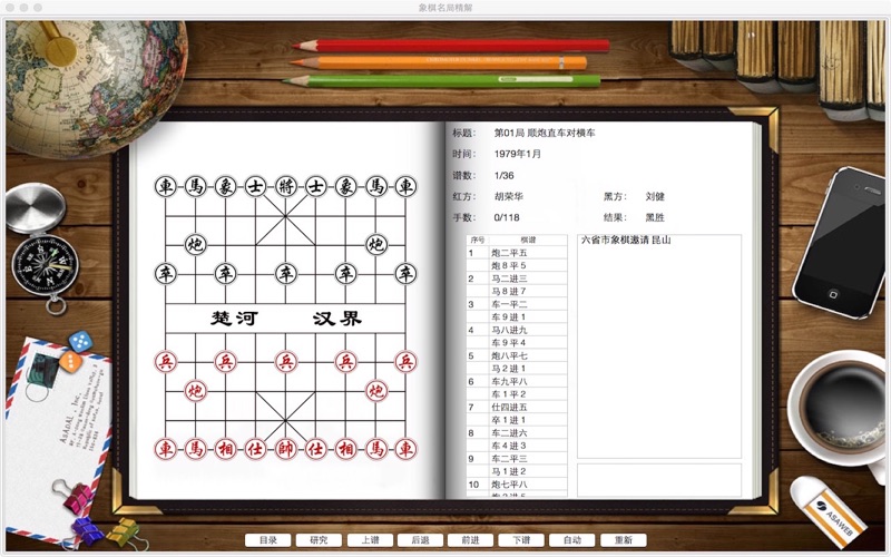 象棋名局精解 thumbnail 3