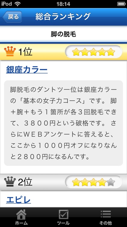 脱毛の強い味方「すっぴん美人」 screenshot-3