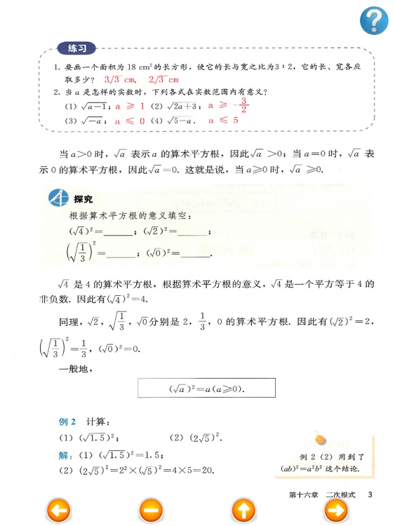 初中数学八年级下册
