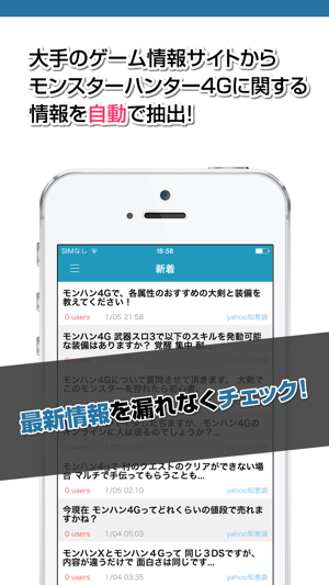 MH4G攻略ニュースまとめ for モンハン4G(モンスターハンター4G)(圖2)-速報App