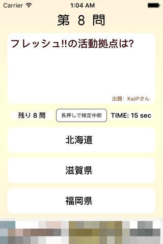 ご当地アイドル検定 フレッシュ version screenshot 2