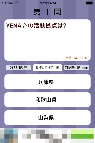 ご当地アイドル検定 YENA version screenshot 2