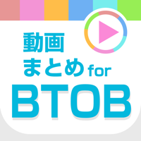 動画まとめアプリ for BTOBビートゥービー