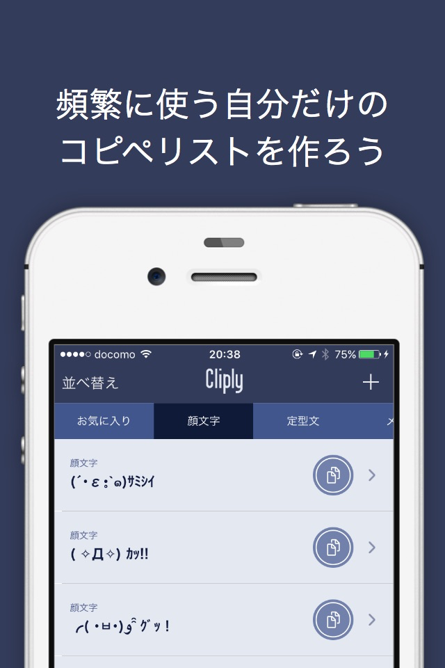ウィジェットで簡単にコピペ　クリップリー