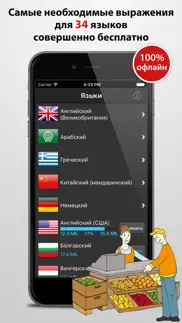 Разговорник — Более 30 иностранных языков айфон картинки 1