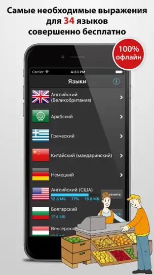 Скриншот Разговорник — Более 30 иностранных языков на iPhone 1